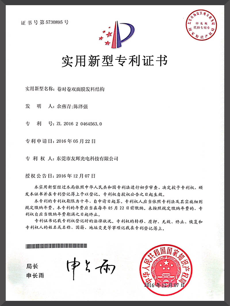 卷对卷双面膜发料结构专利证书